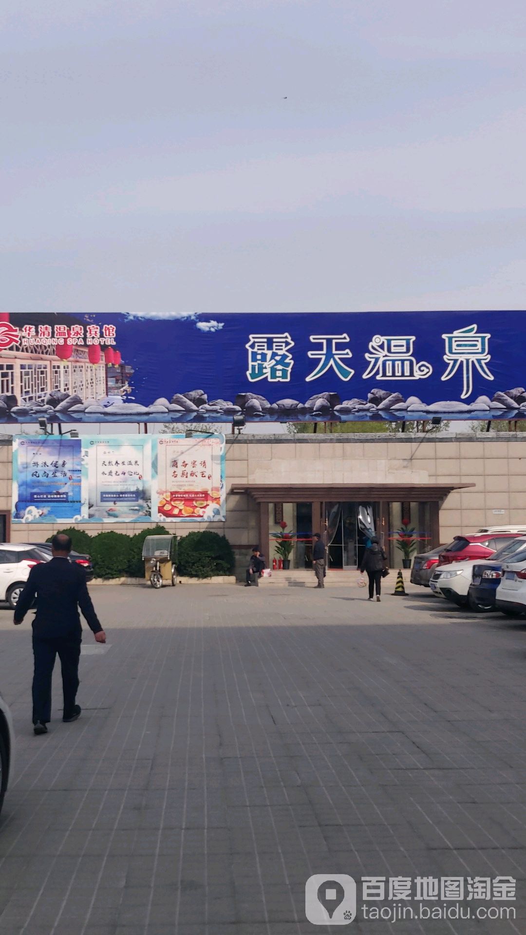 露田温泉