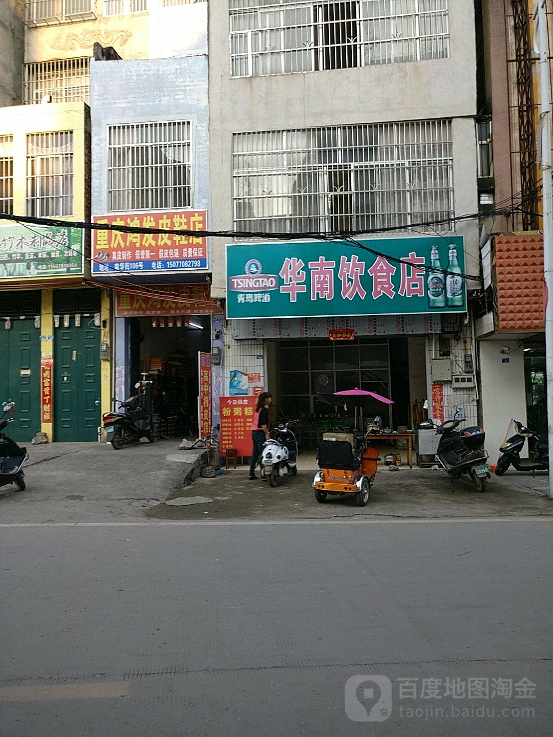 西南华食杂店