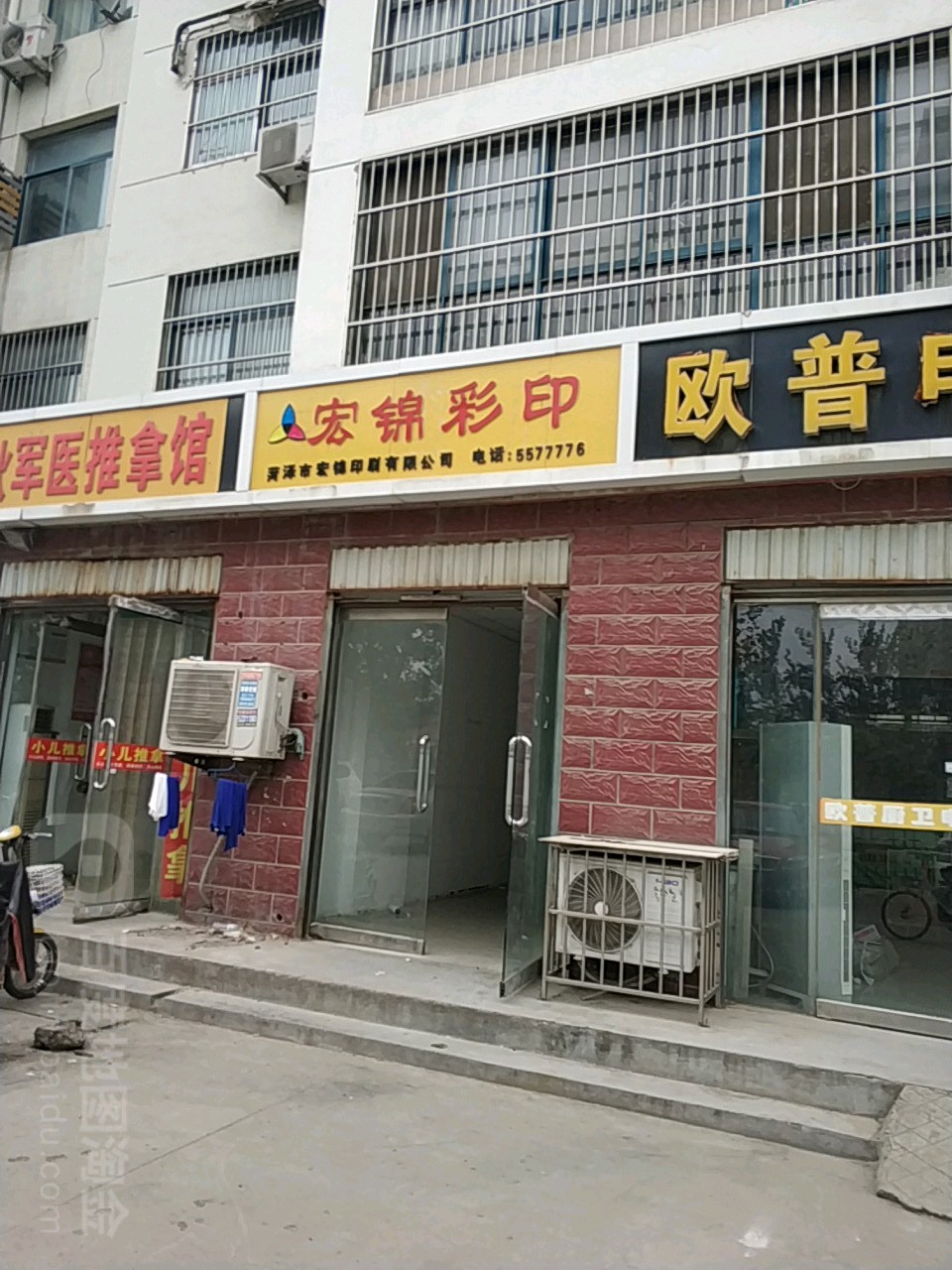 宏锦鳞彩印(菏泽店)