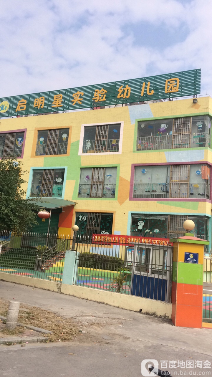 惠州启明星幼儿园图片