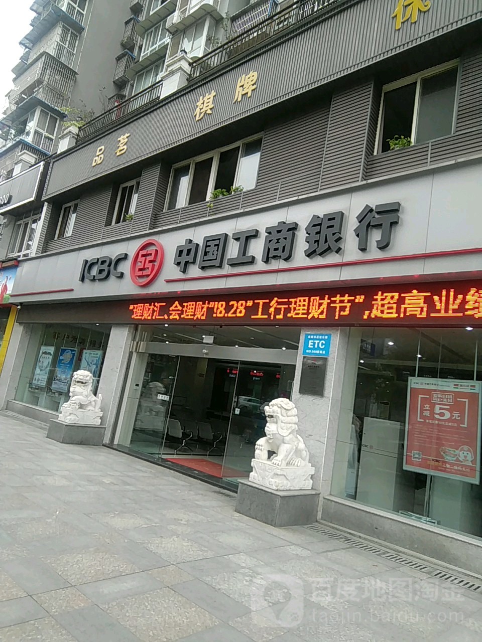 中國工商銀行(簡陽天津路支行)