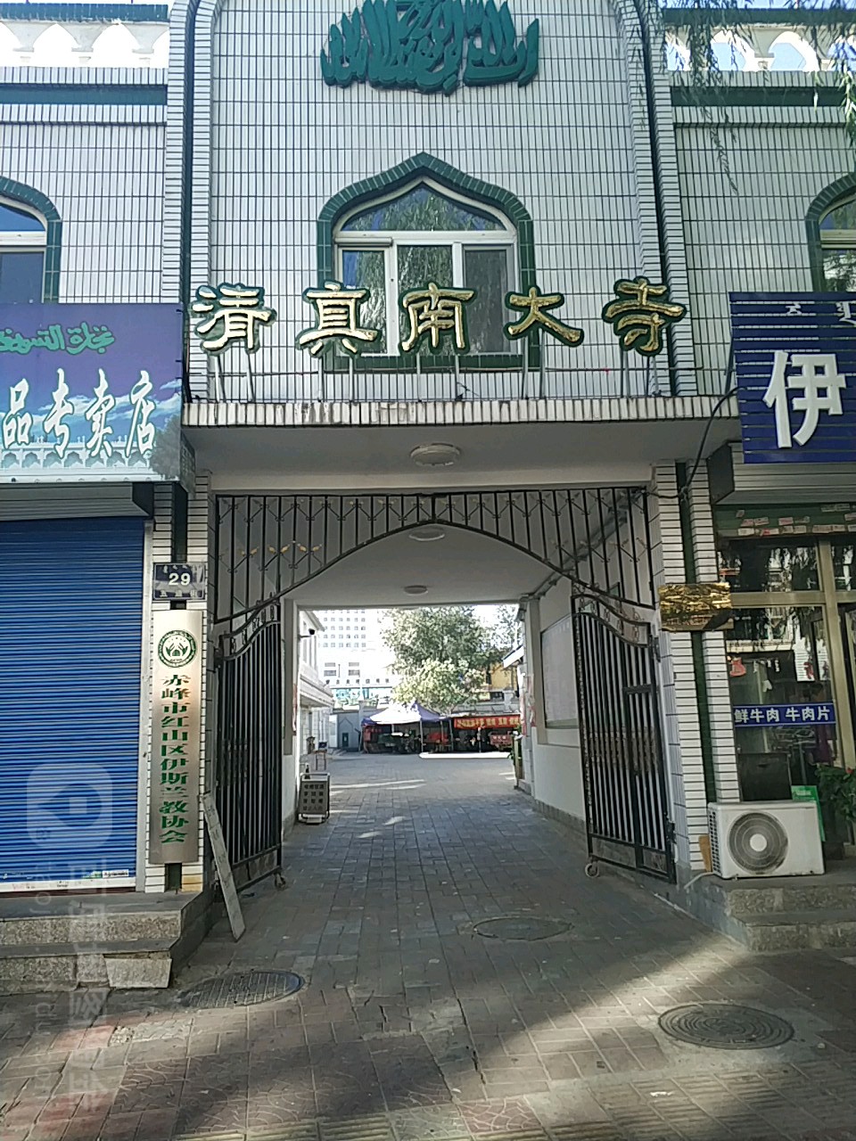 内蒙古自治区赤峰市伊斯兰教协会