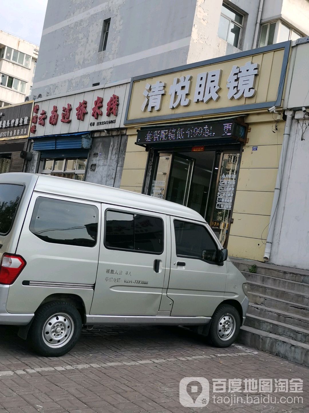 清锐眼镜