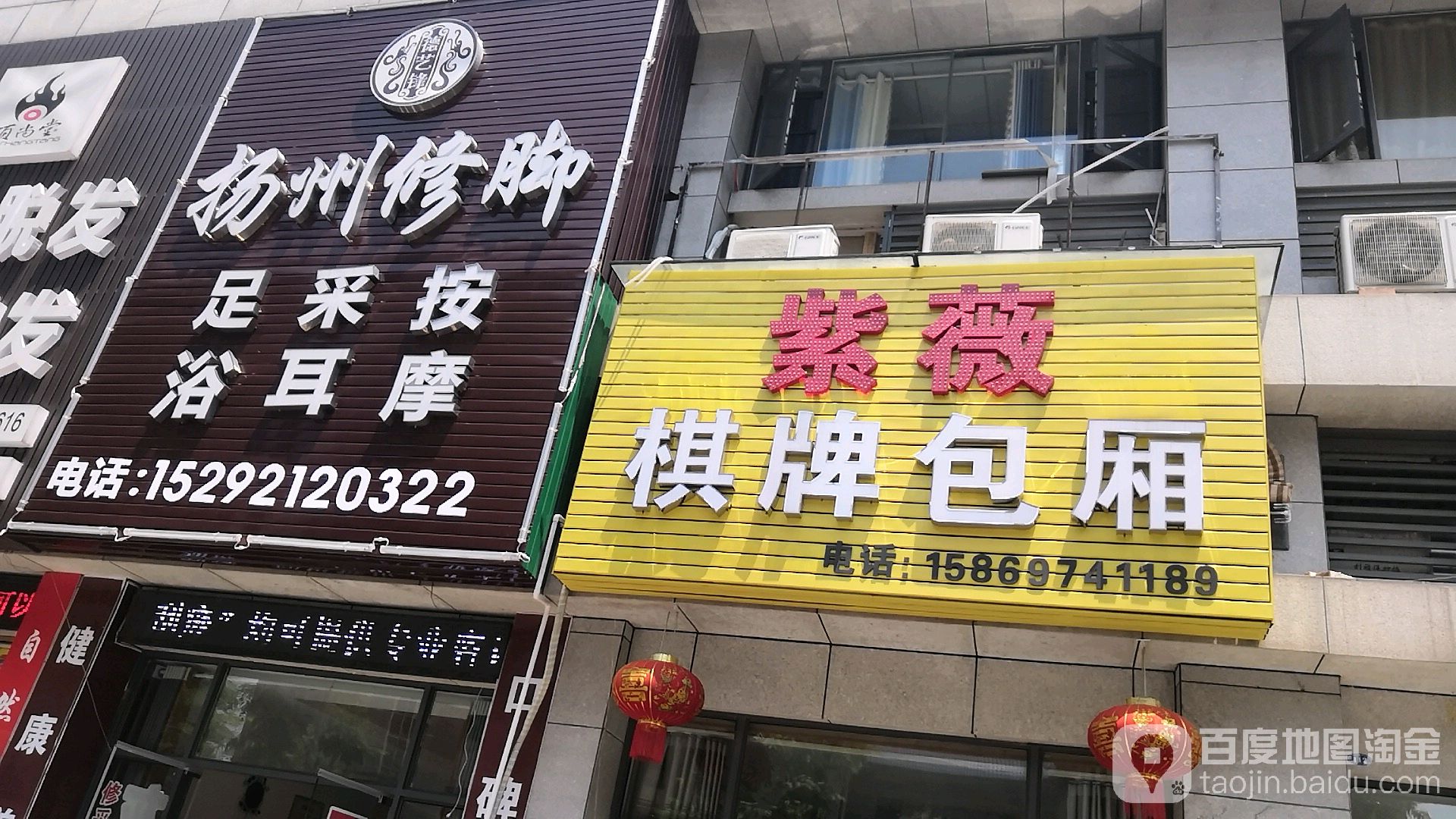 德艺锋扬州修脚足浴采耳按摩(庐山春天路店)