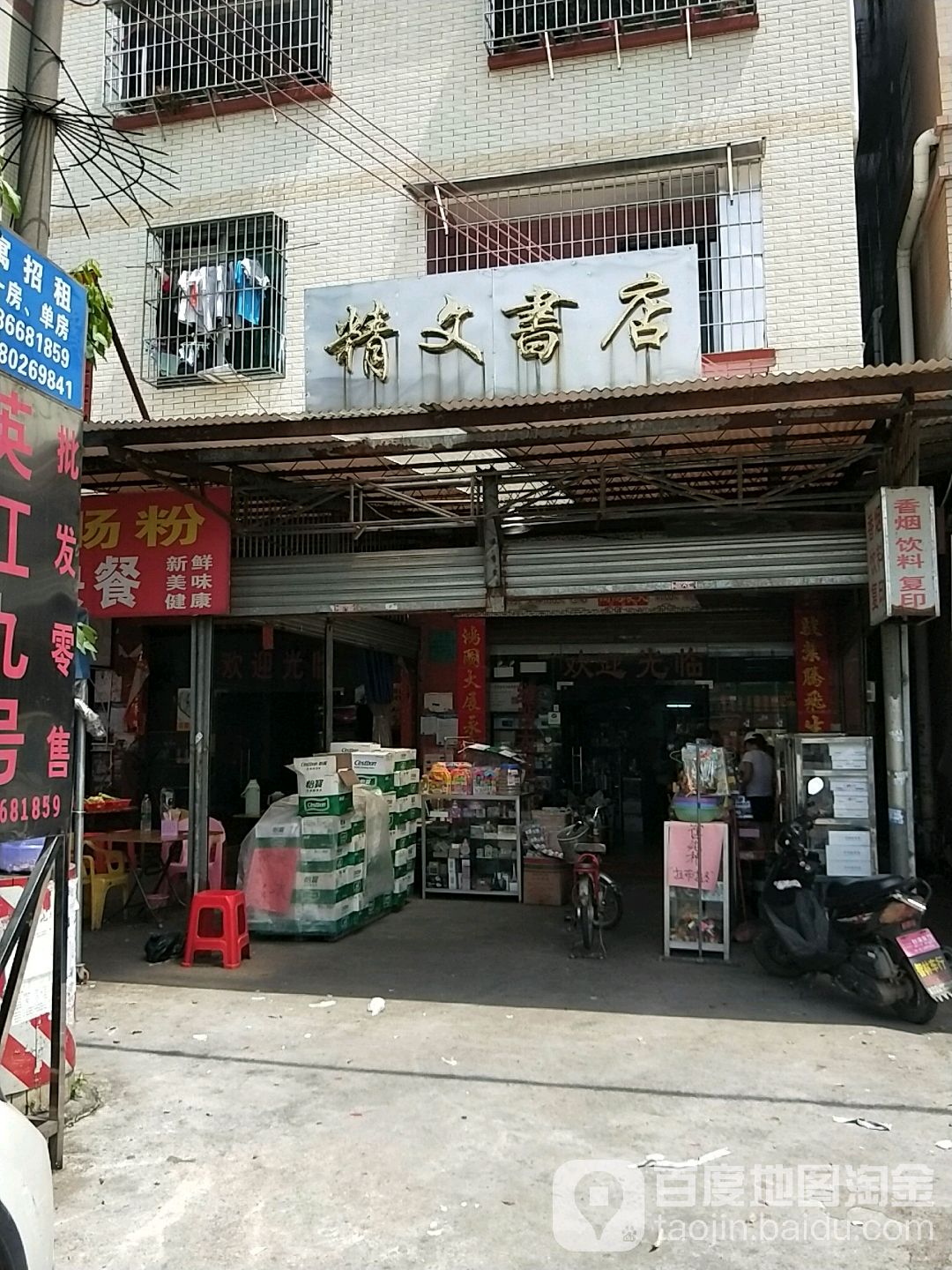 精文书店(狮北盈信综合市场店)