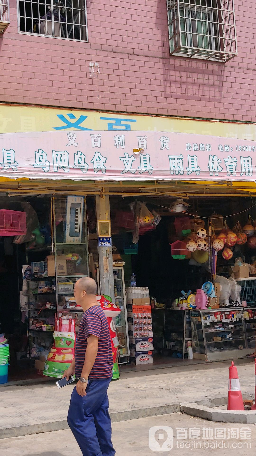 义百利百货渔具户外用品