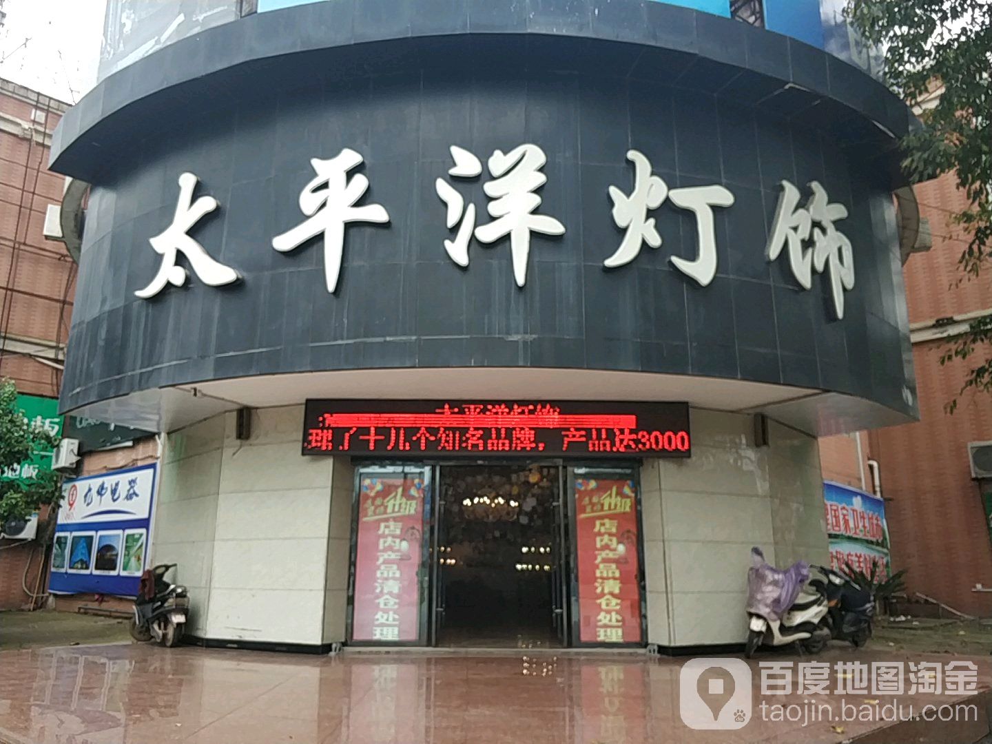 太平洋灯饰软装馆