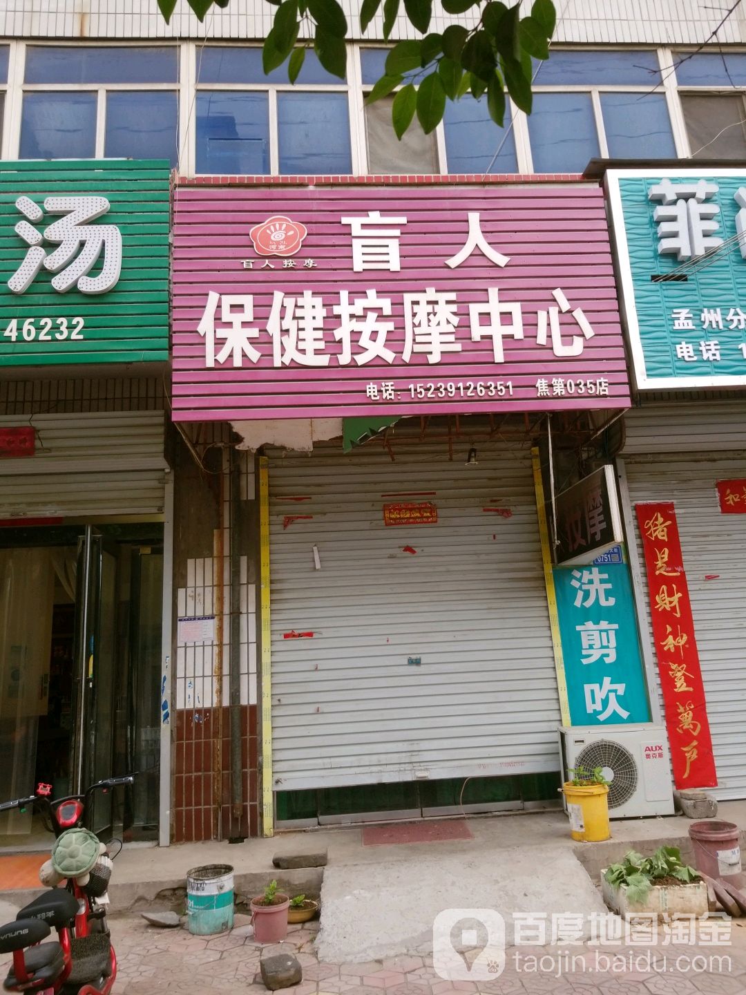 盲人保健安徽中心(焦第035店)