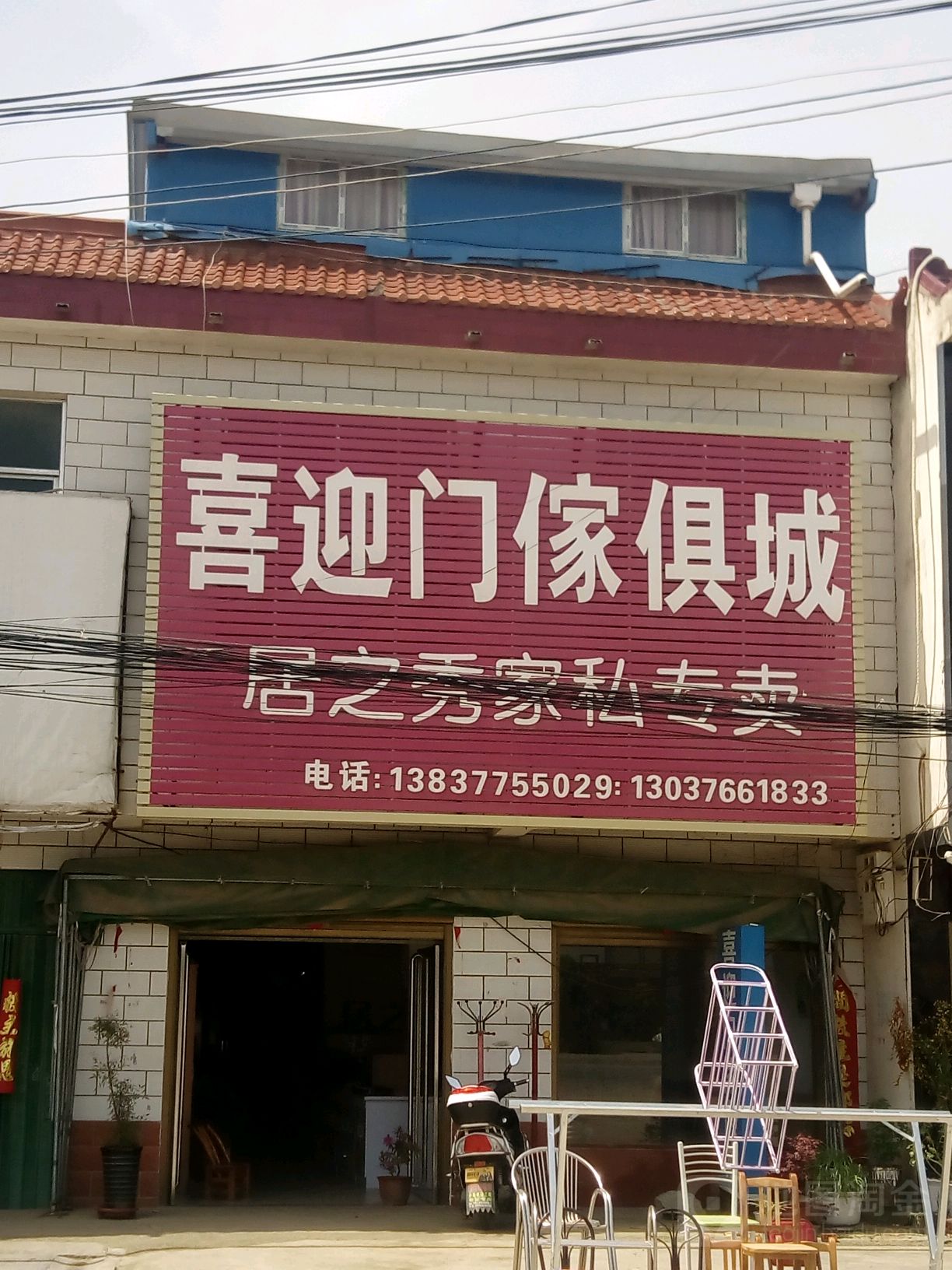 宛城区瓦店镇喜迎门家具城