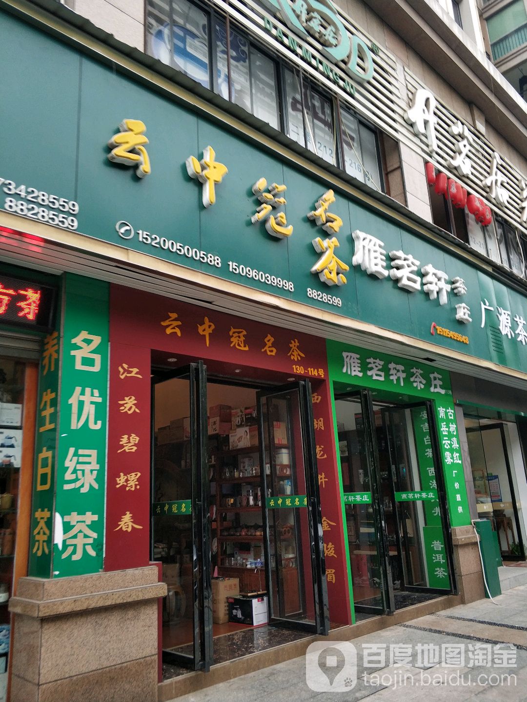 云中冠名茶(解放大道店)