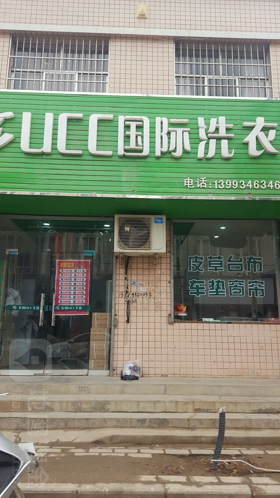 UCC國際洗衣(正寧旗艦店)