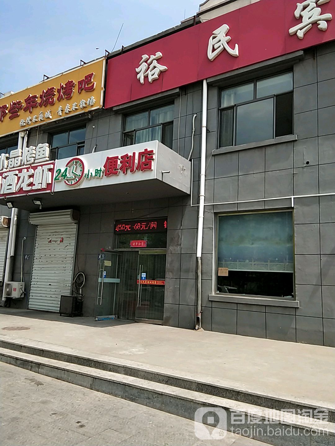 24小时便利店店(西苑路店)