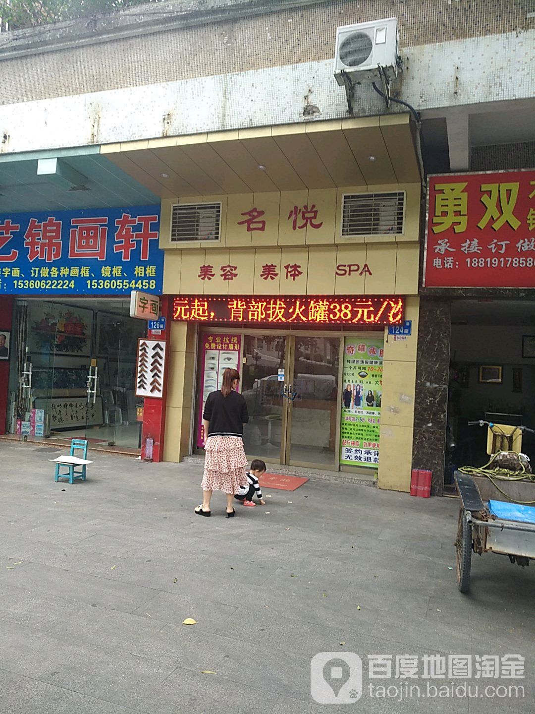 名悦美容美体SPA(恒盛花园店)