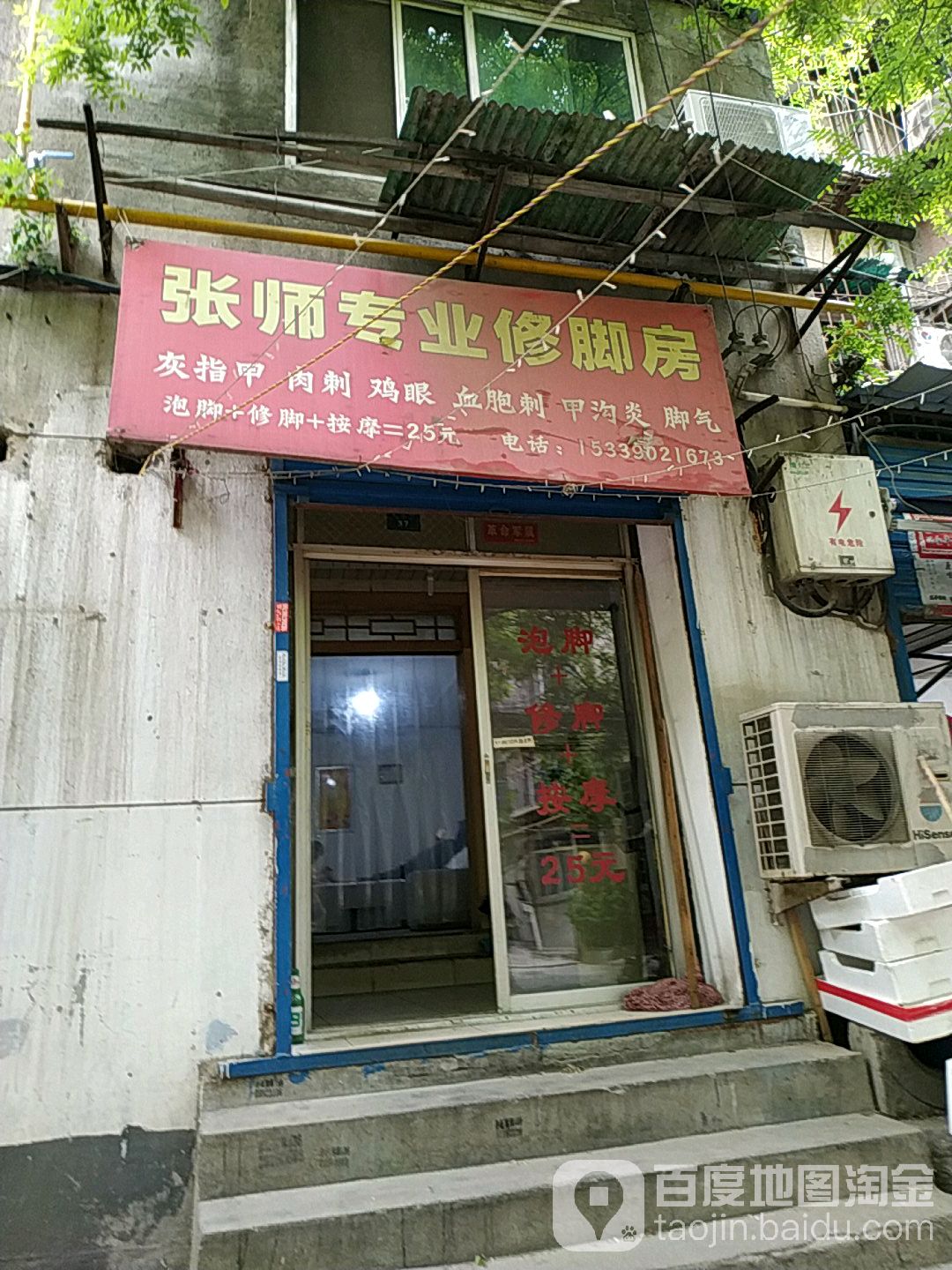 张师专业修脚