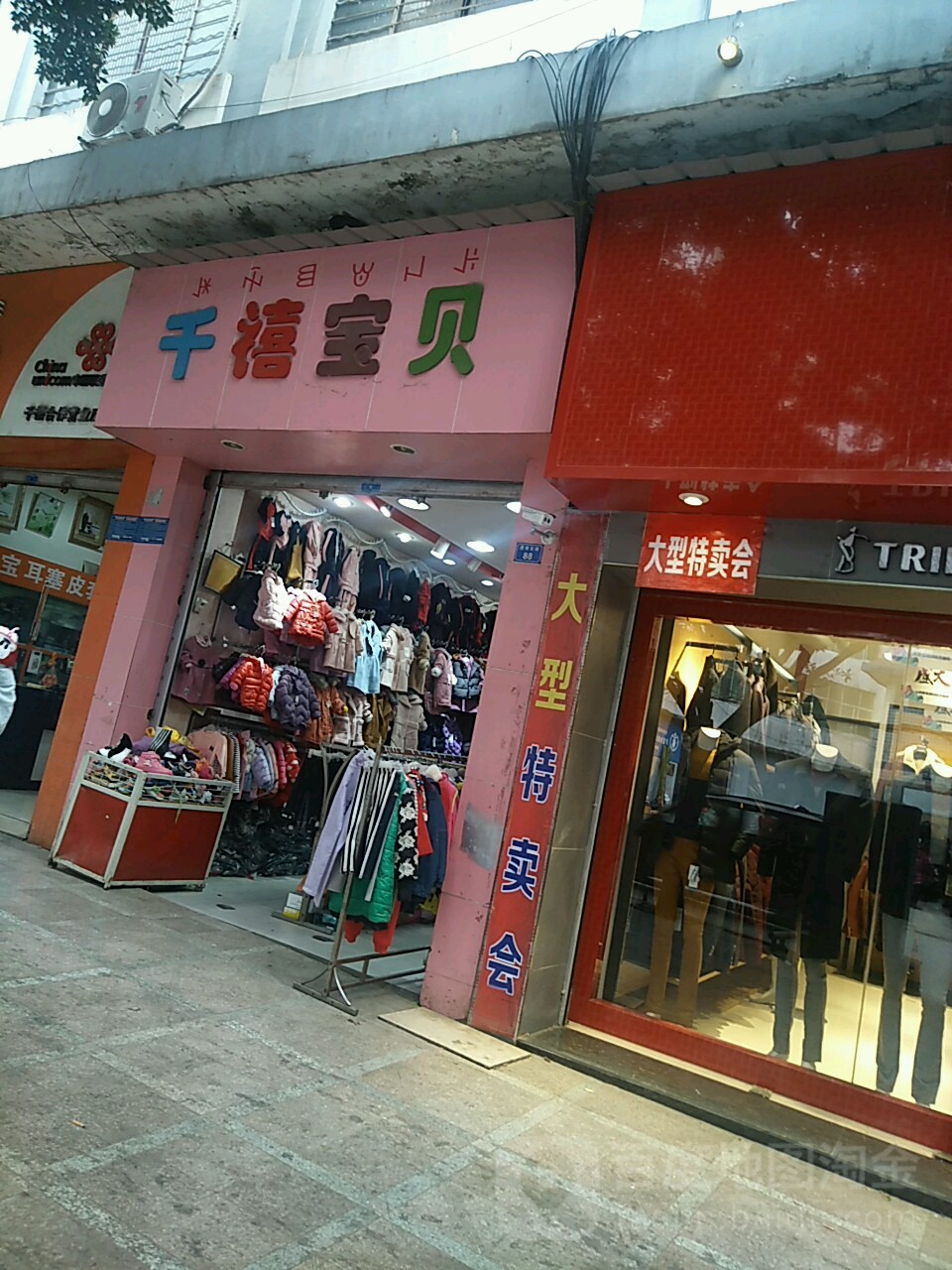 千僖通讯(团结北街店)