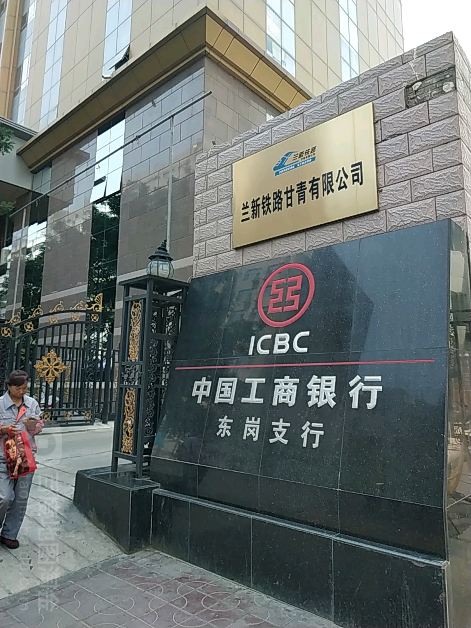 中國工商銀行(蘭州東崗支行)