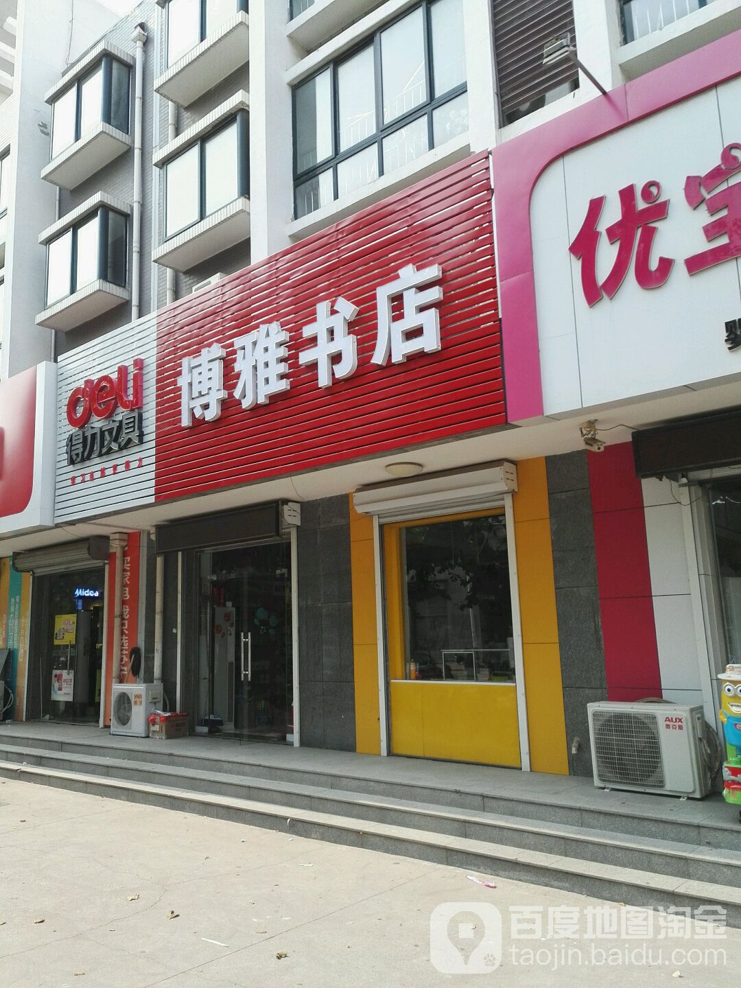 博雅书店(中心大街店)