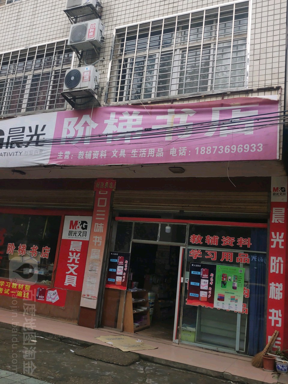 石阶梯书店