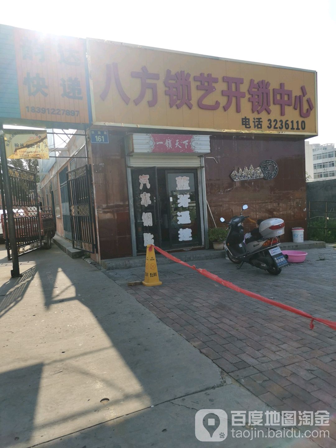 八方锁艺开锁中心