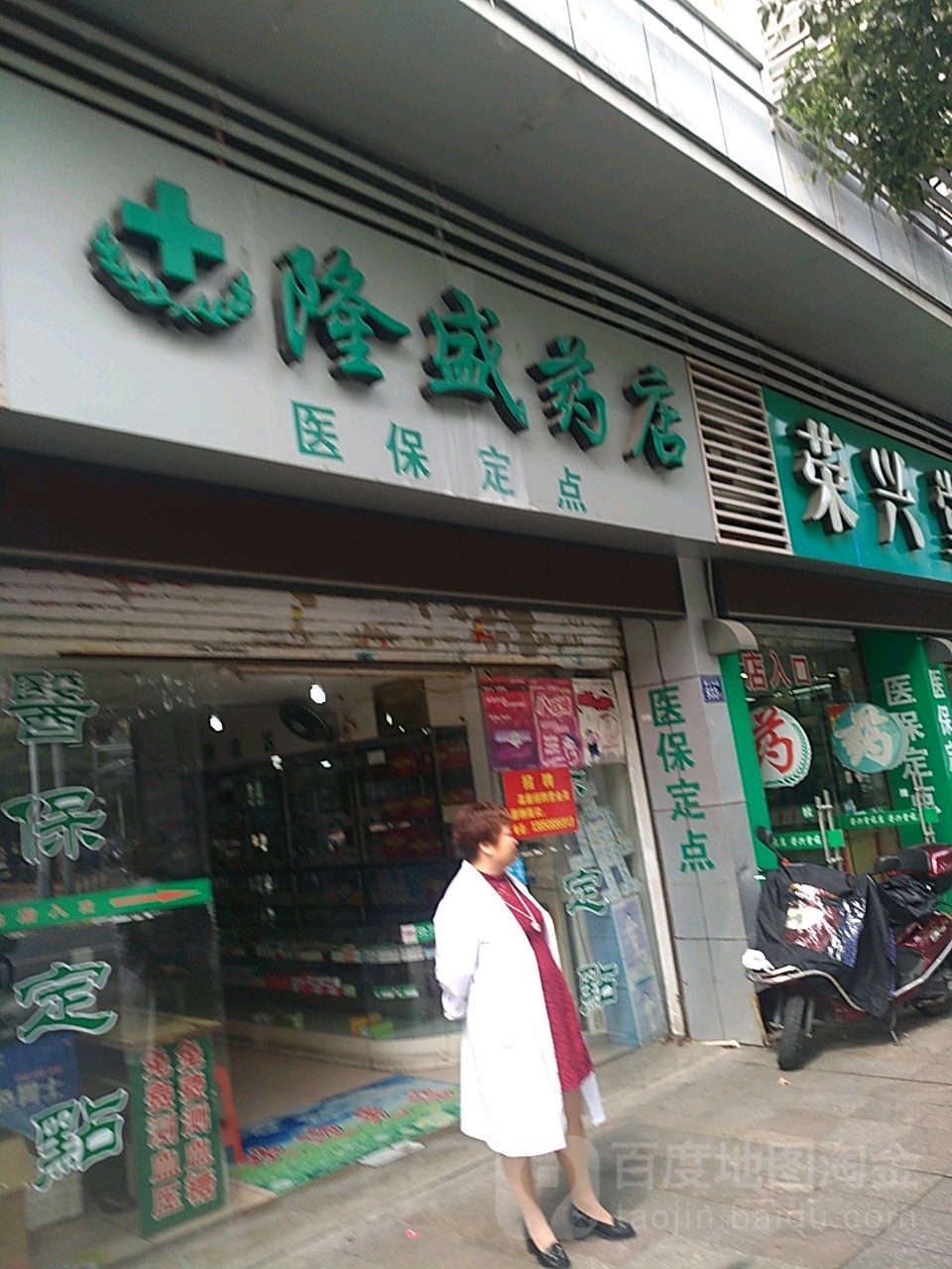 隆盛藥店(燕江中路店)