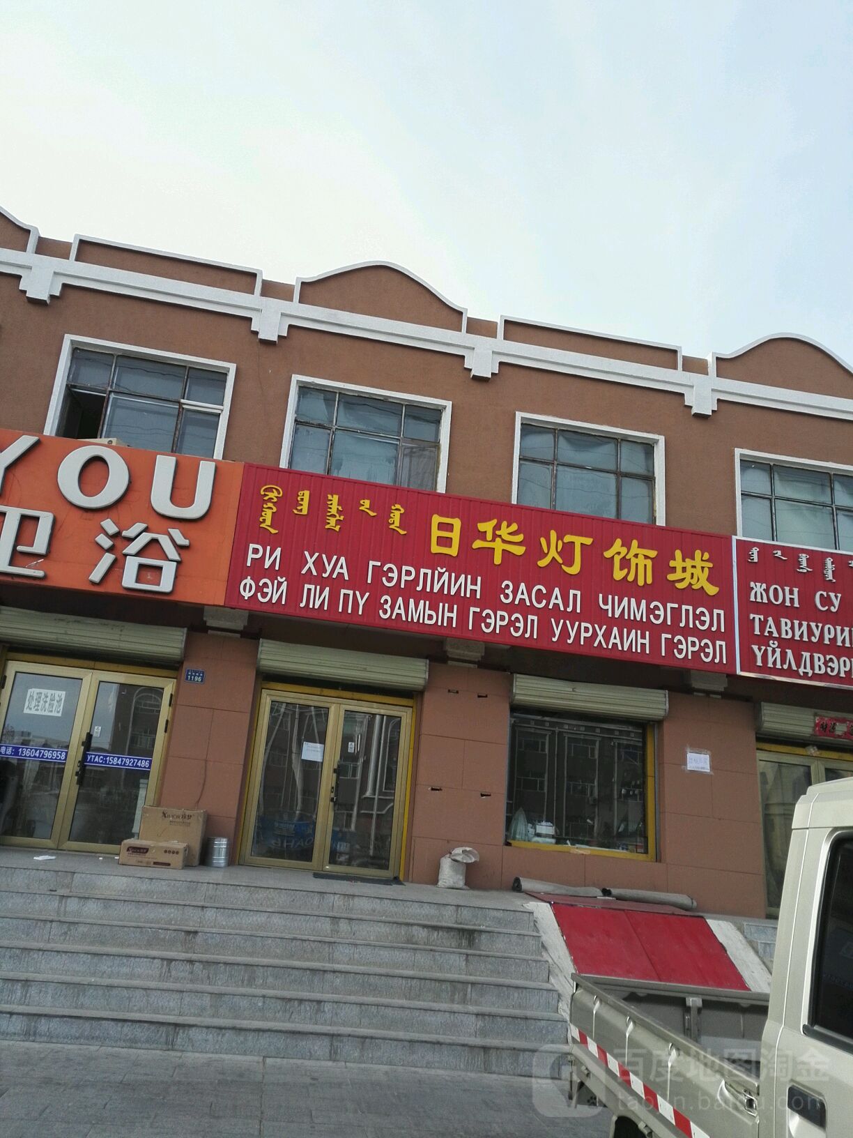 日华灯饰城