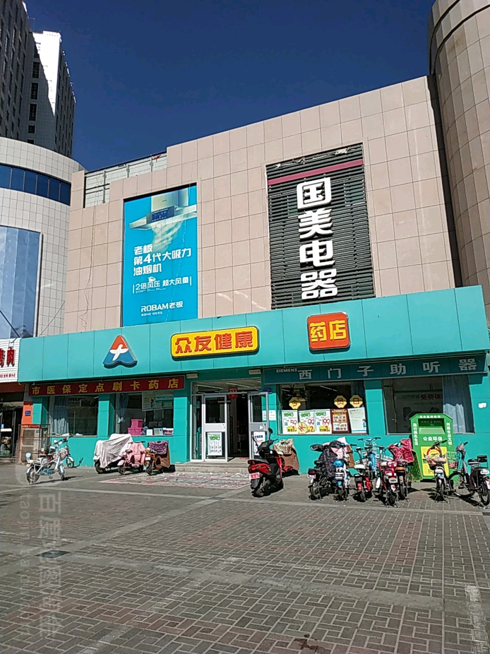 众友健康循药店(兰新东路店)