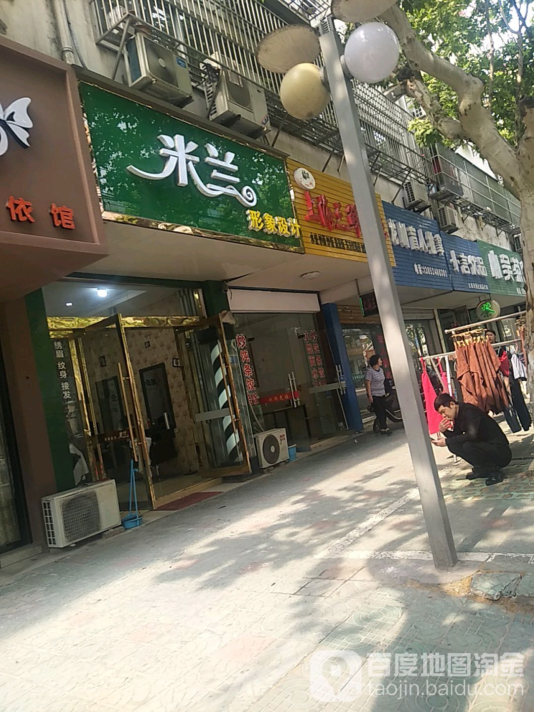 米兰形象设计