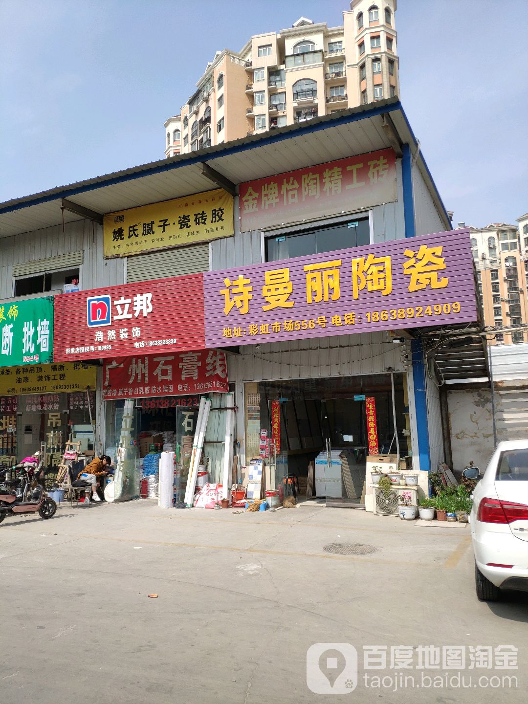 立邦(电厂路店)