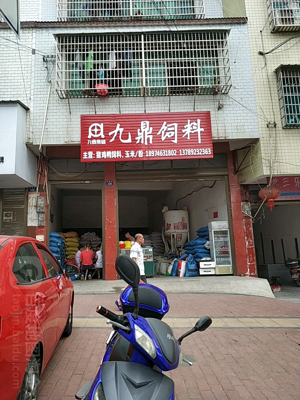 九鼎猪饲(祁阳经销店)