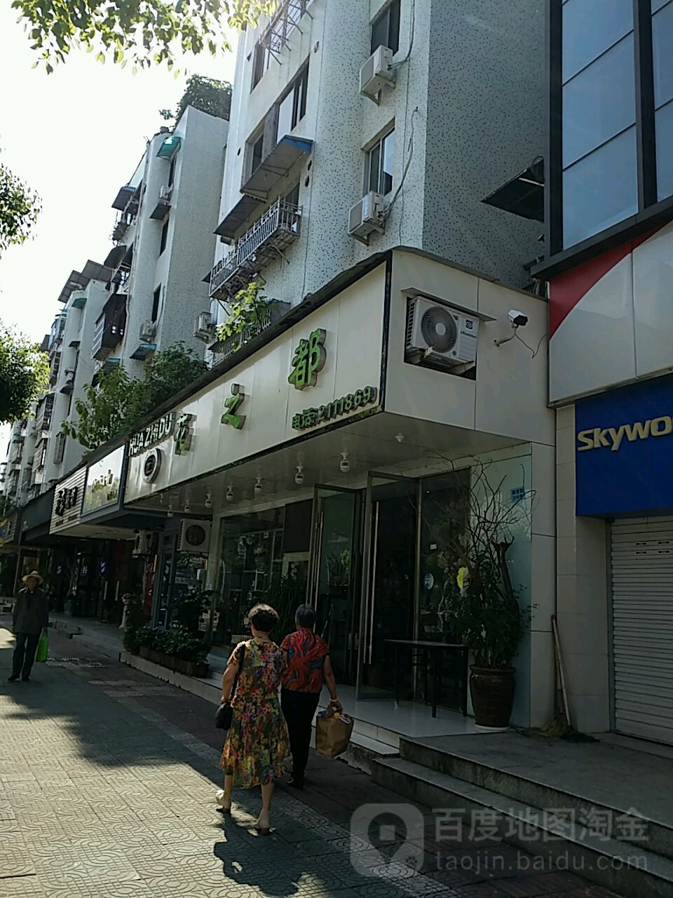 花之都(解放街店)