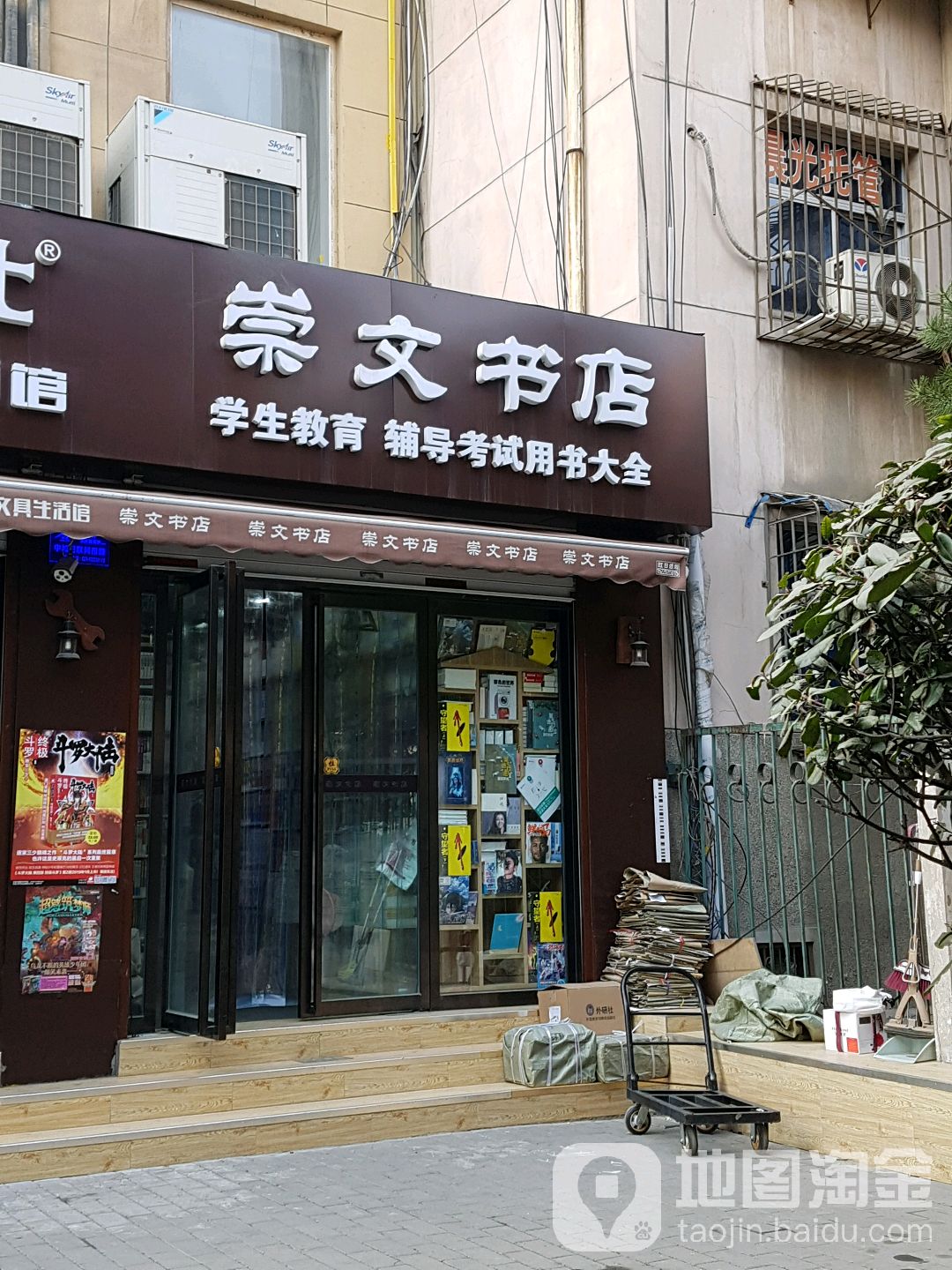 崇文书店(科技一路店)