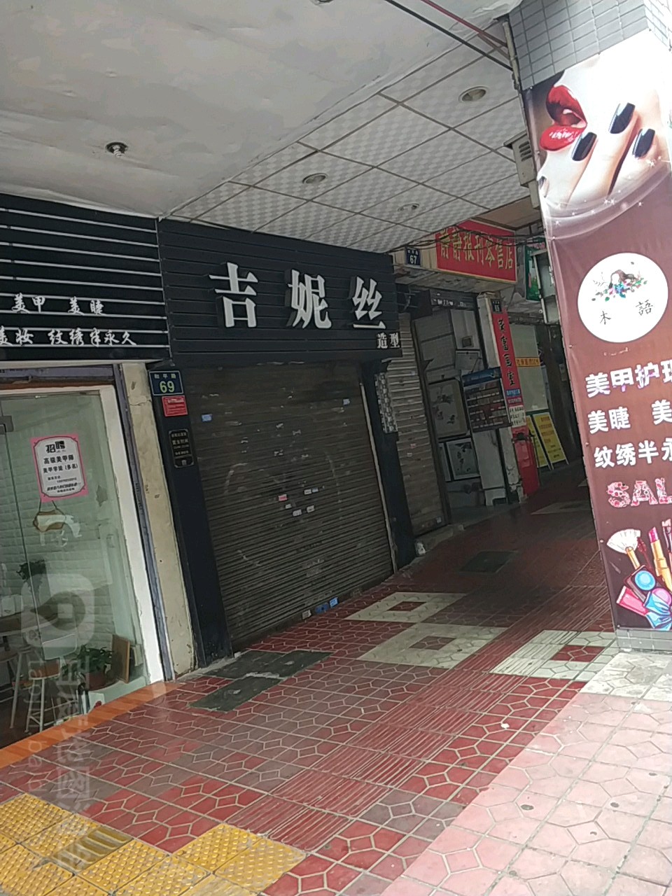 吉妮斯造型
