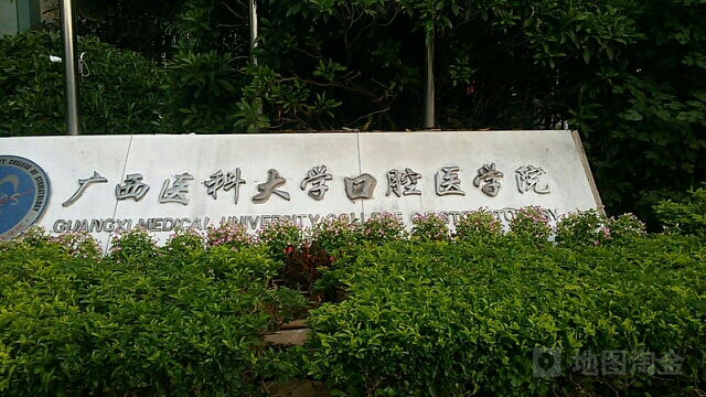 广西医科大学附属口腔医院