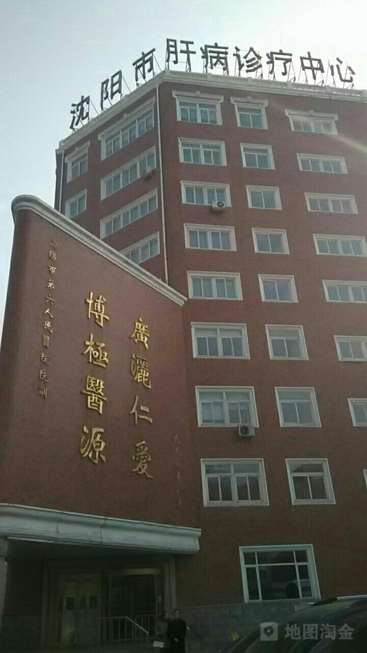 沈阳市第六人民医院-住院部