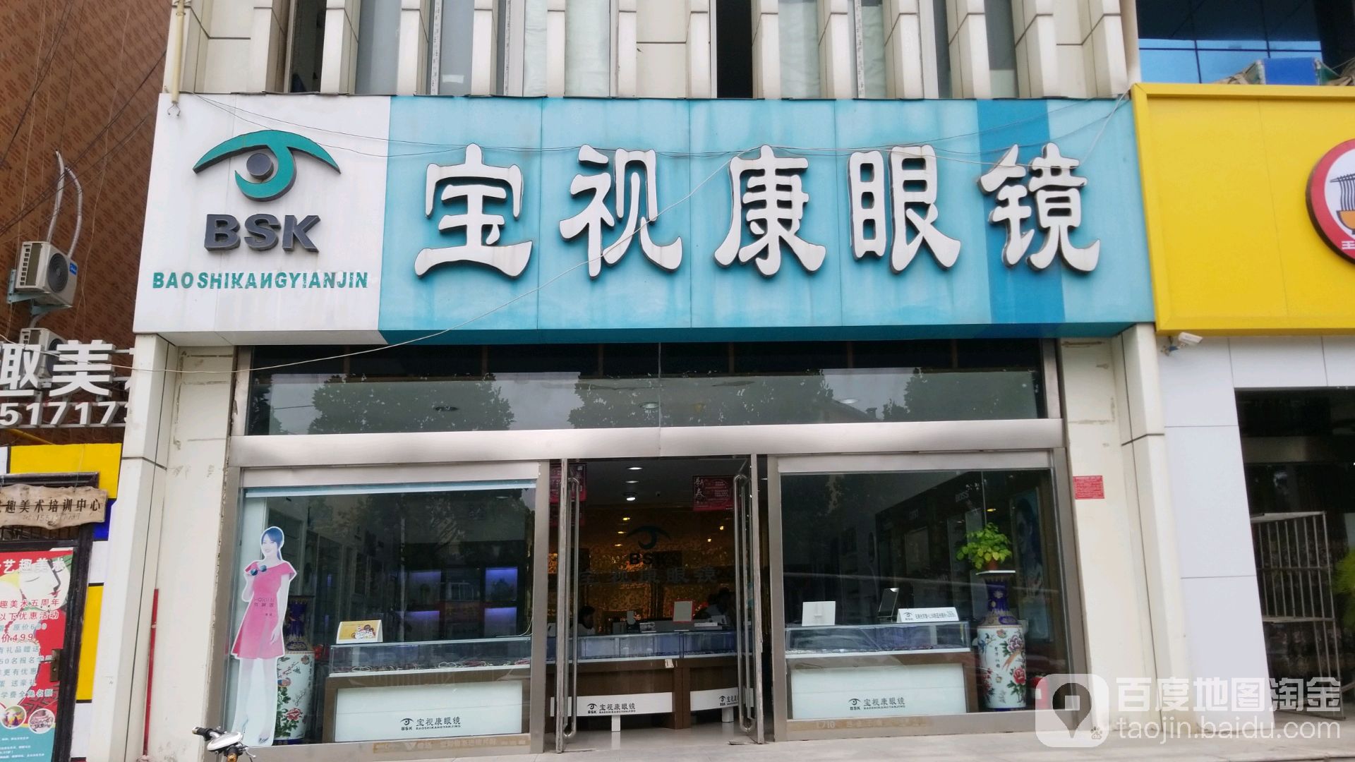 宝视康眼镜(华通世纪城西北)