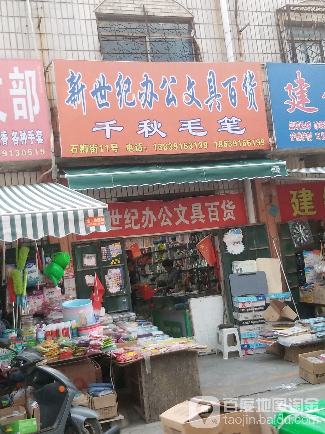 新世纪办公问句百货