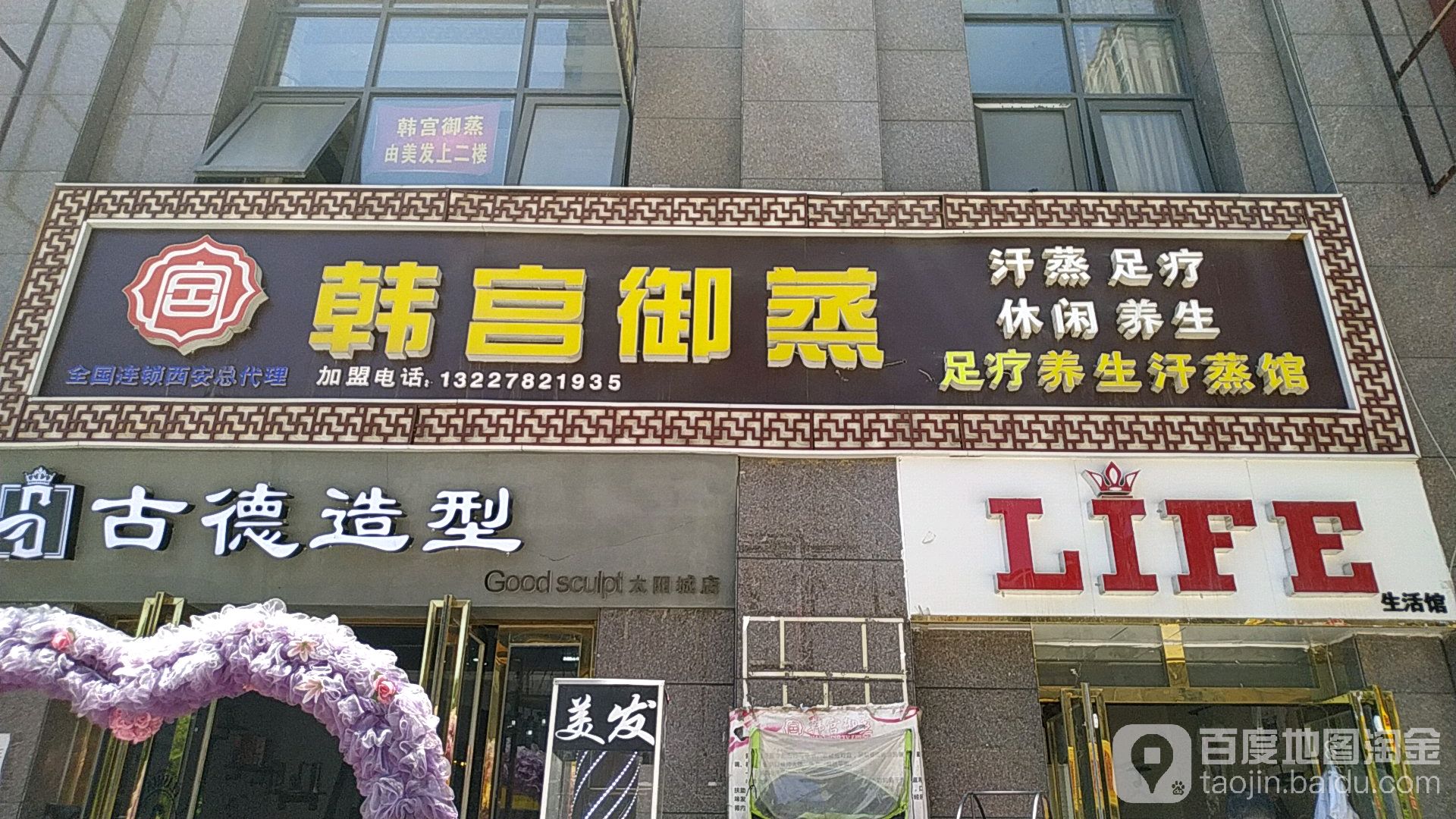 韩宫御蒸汗蒸足疗养餬生馆(金石路店)