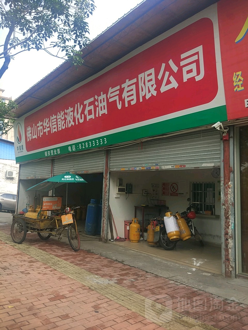 标签:燃气公司 公用事业 公司企业佛山市华信能液化石油气有限公司共