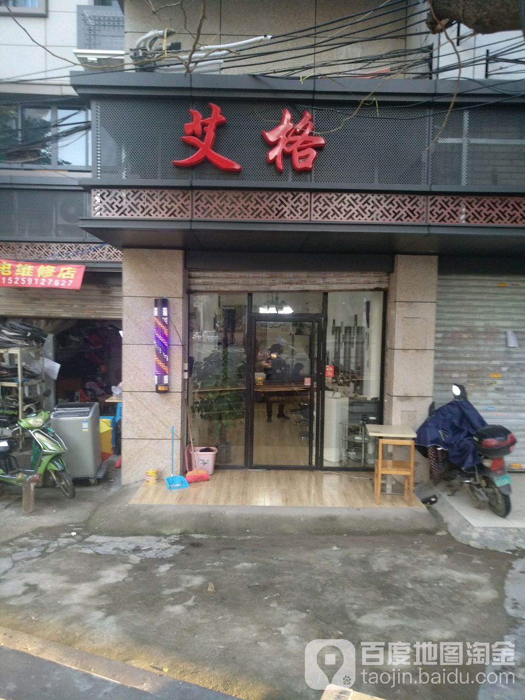 艾格造型(观海路店)