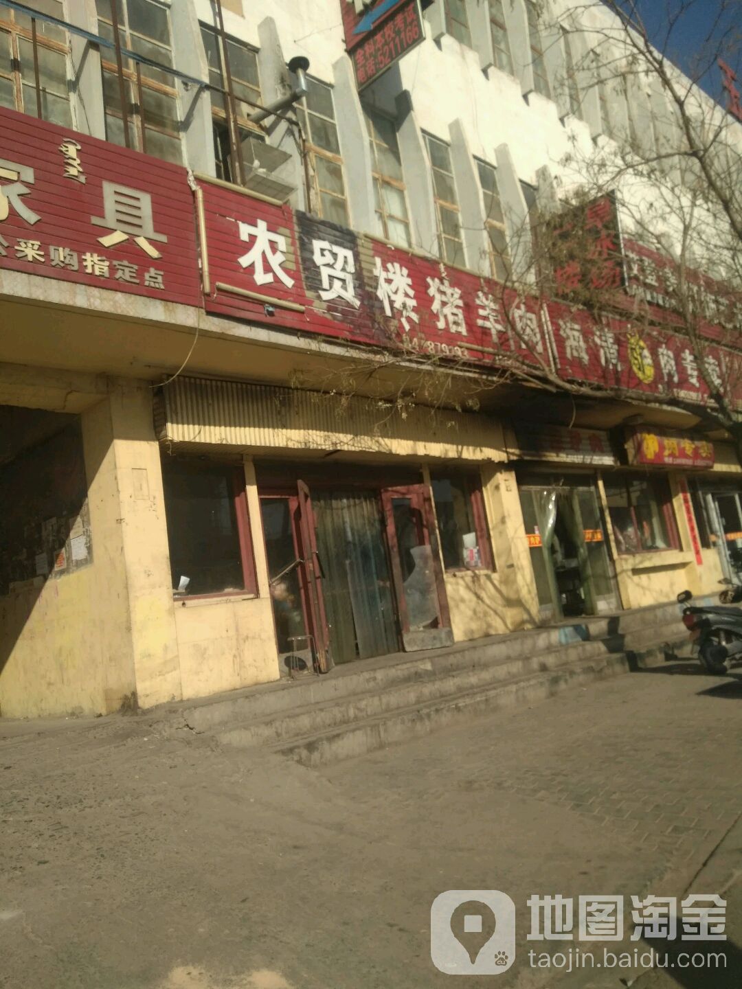 农冒楼猪羊肉