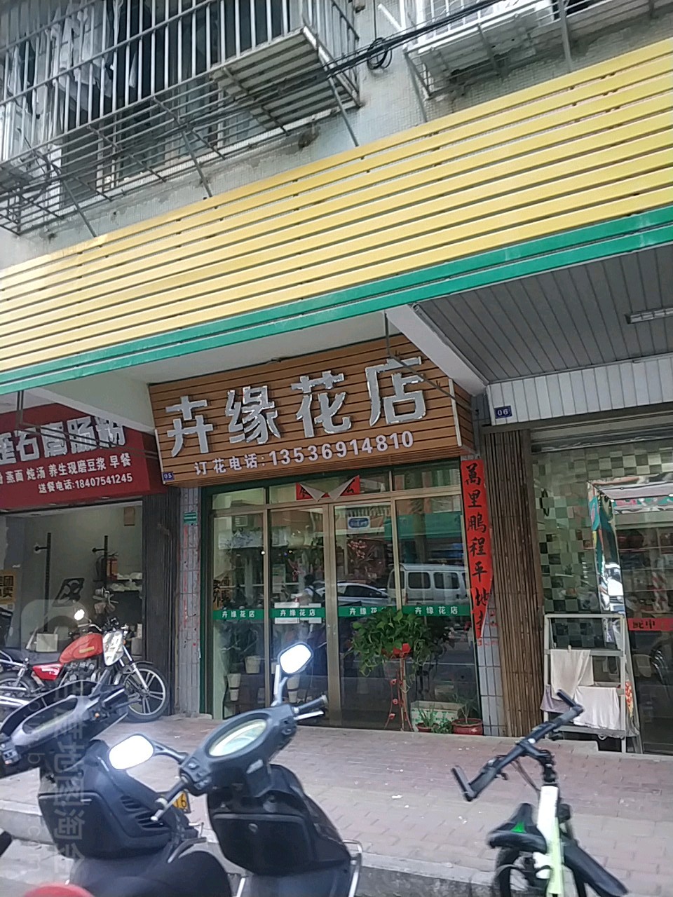 卉缘花店