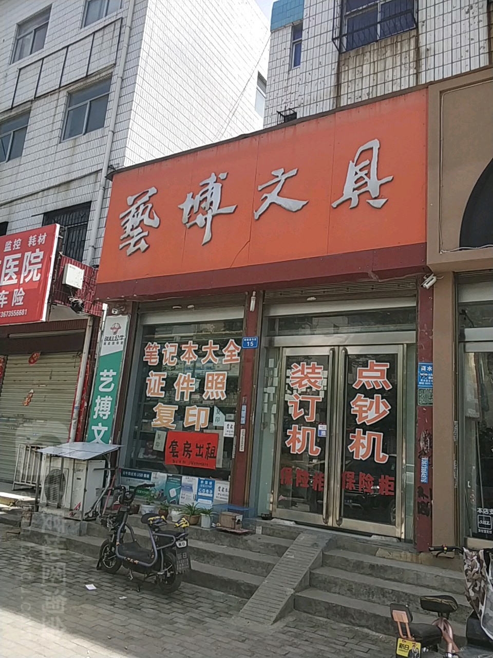 商水县艺博文具(健康路店)