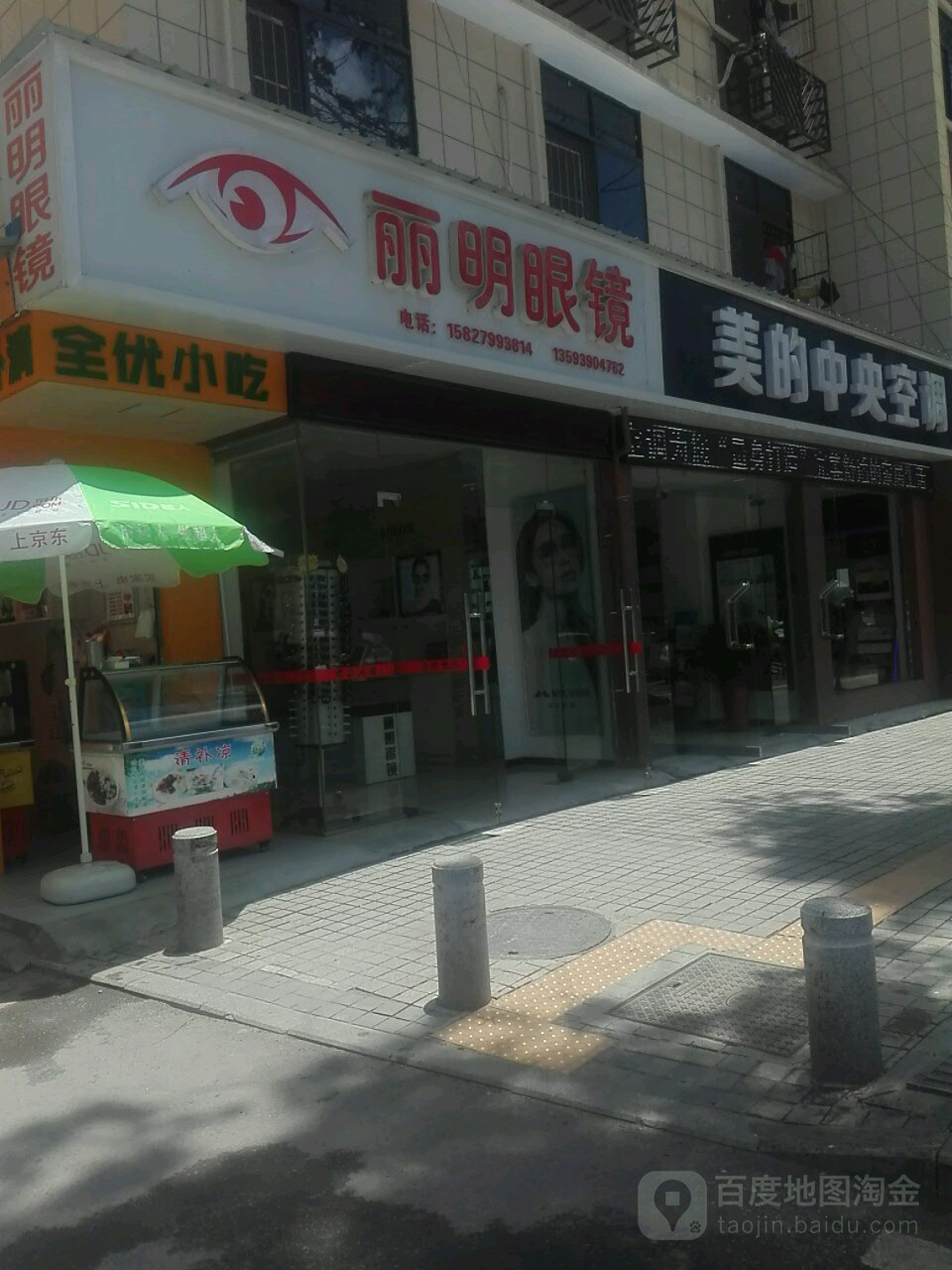 丽茗眼镜(潜阳中路店)