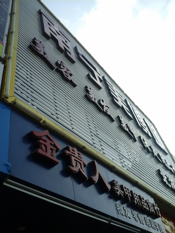 广西美博城(北湖店)