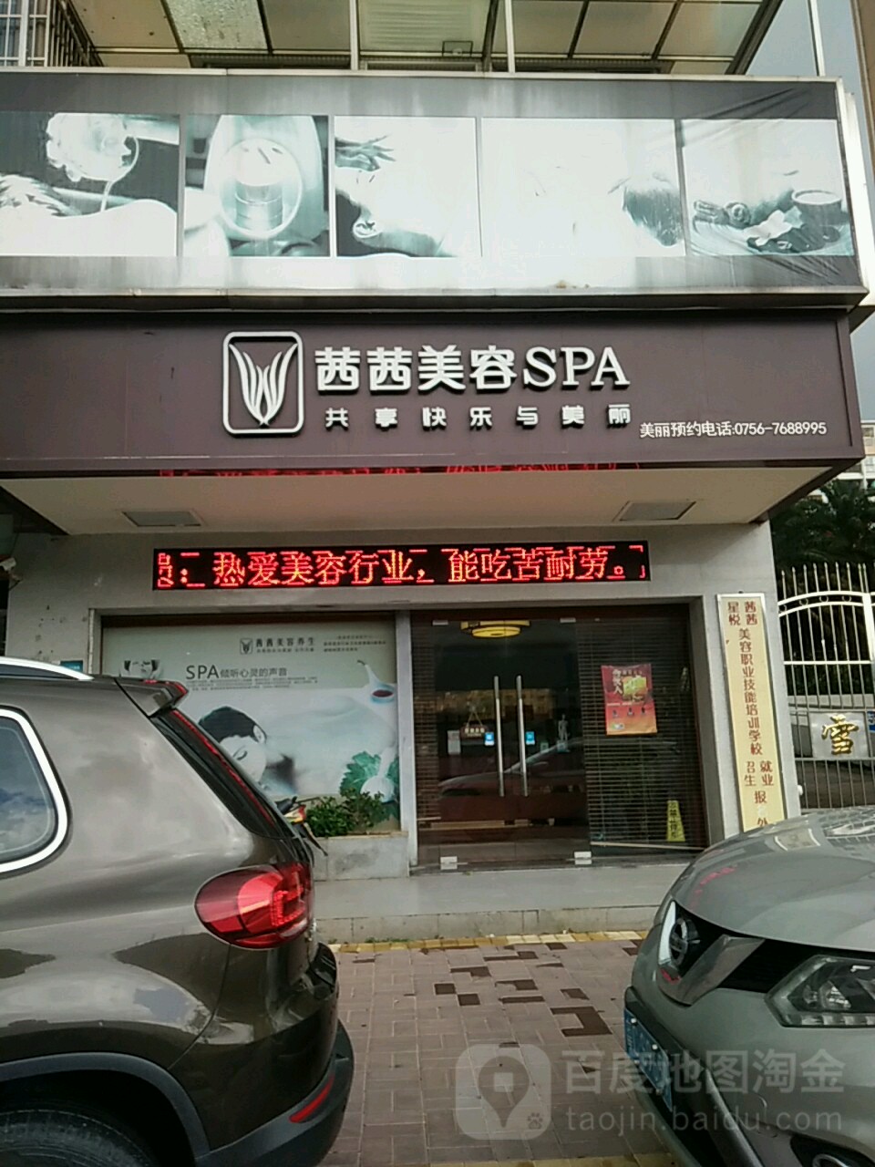 茜茜美容养生SPA会所(樱雪名苑店)