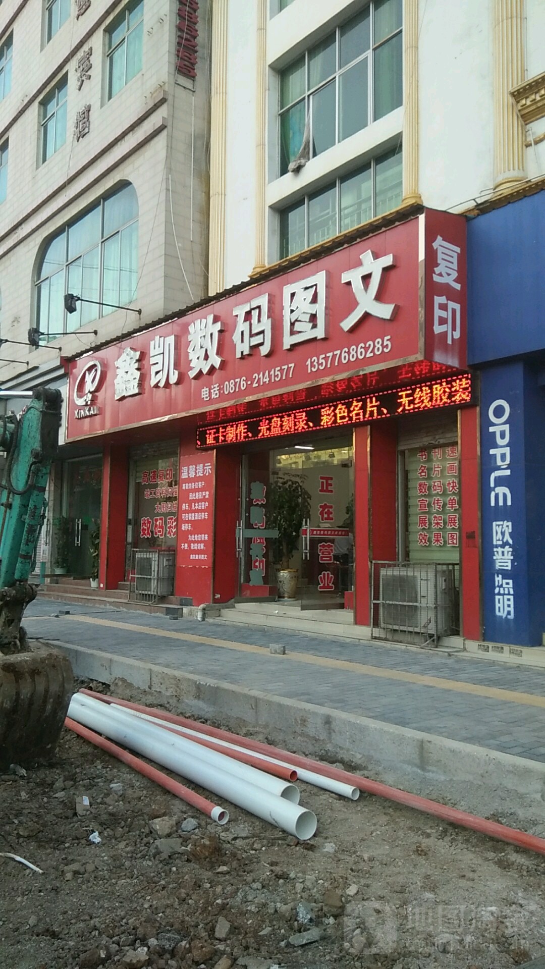 鑫凯数码科文(总店)