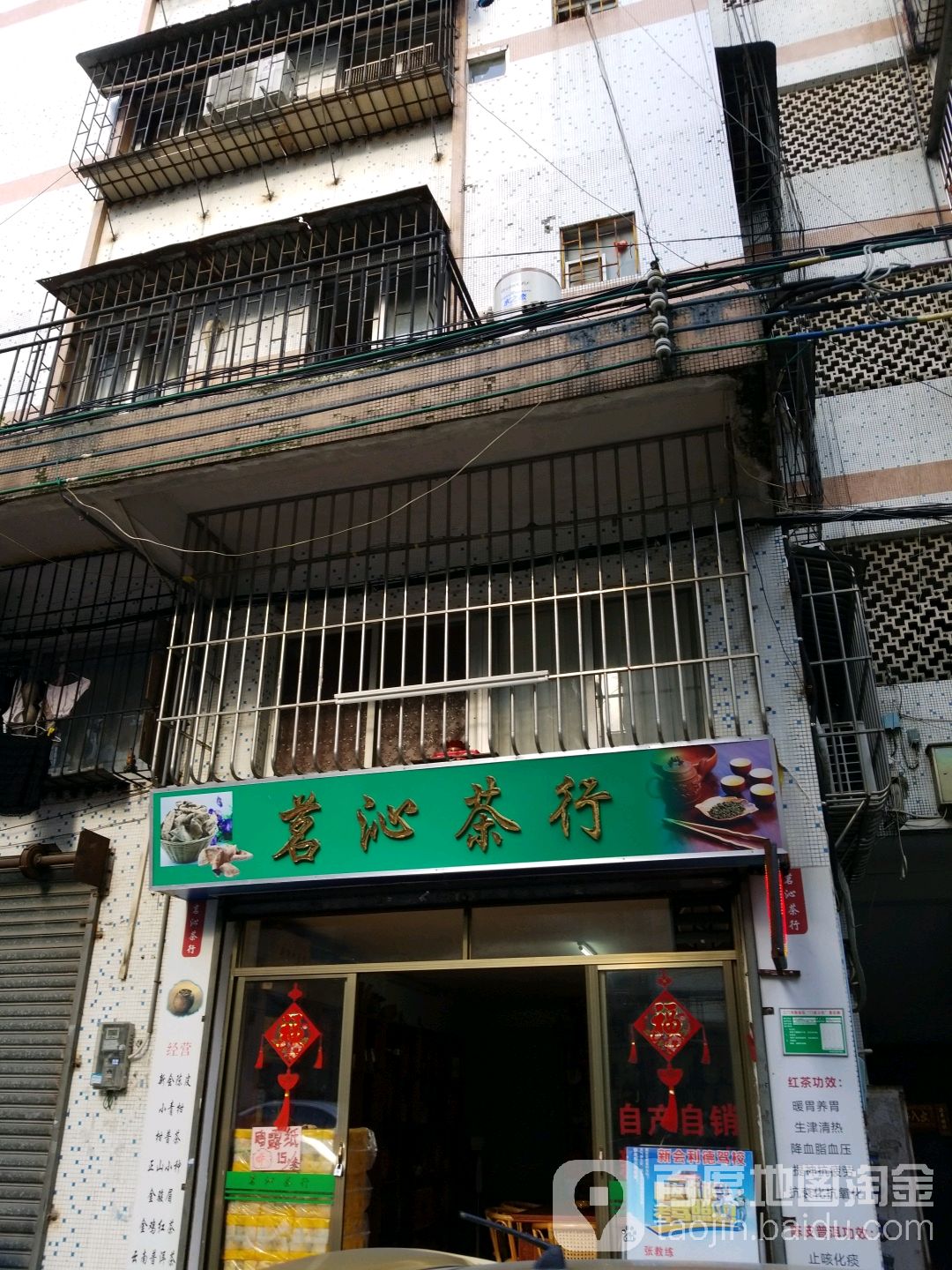 茗沁茶行