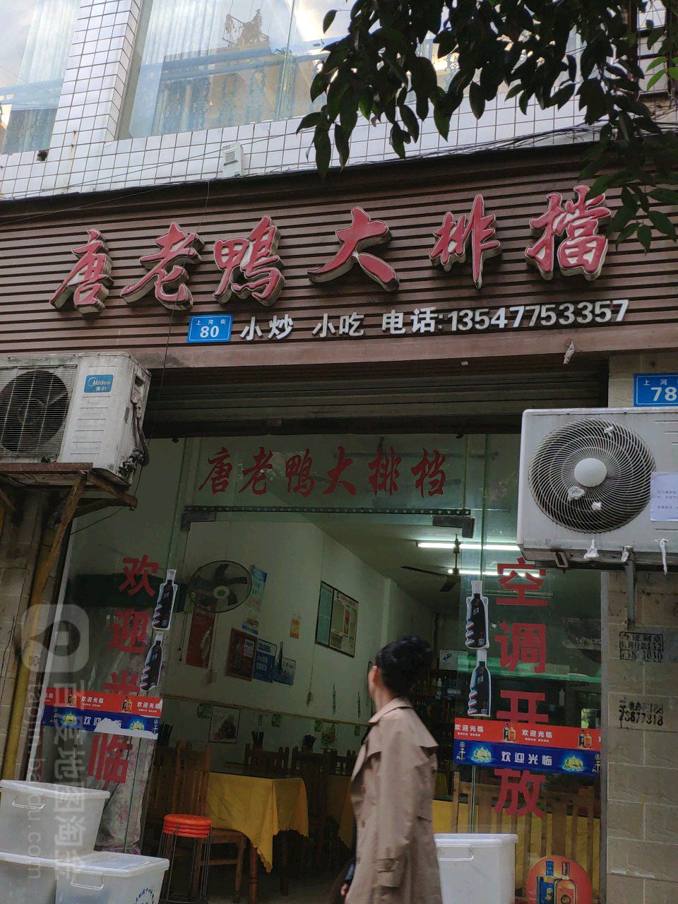 康老鸭大排档(上河街店)