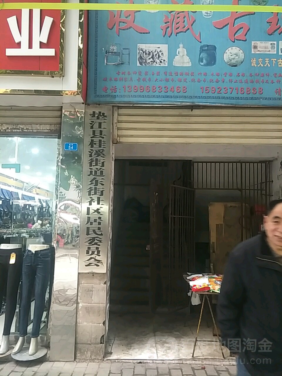 重庆市垫江县东街52号