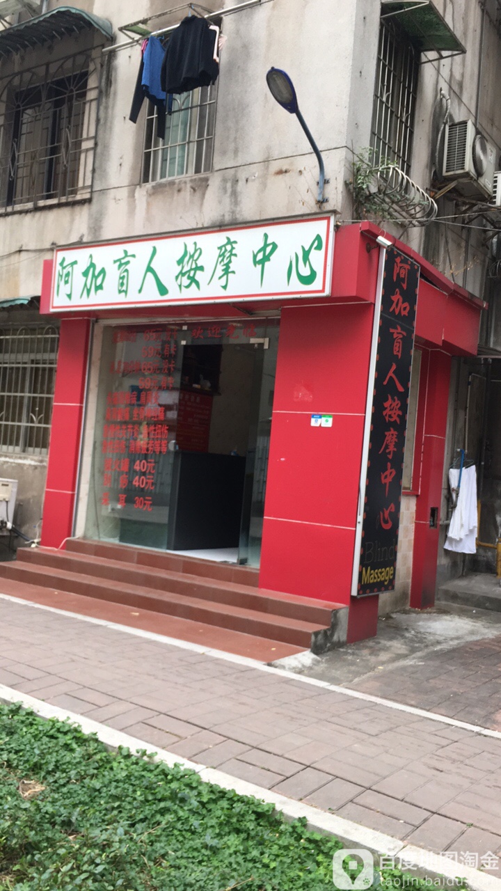 盲人按摩店